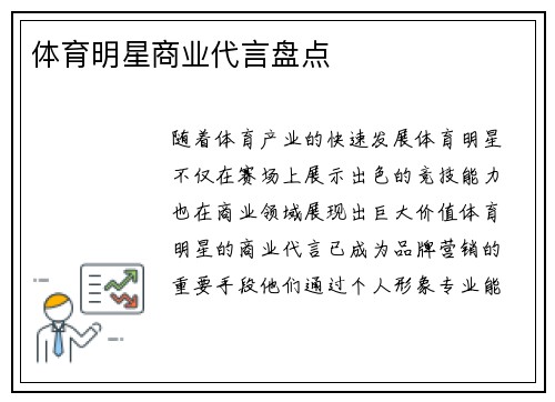 体育明星商业代言盘点
